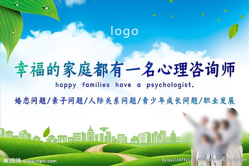 心理咨詢海報 手舉牌設(shè)計圖片