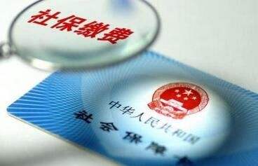 北京朝陽公司社保代繳 北京代繳社保收費
