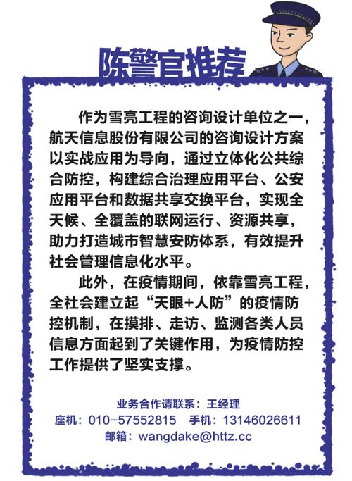 航天信息提供雪亮工程咨詢(xún)?cè)O(shè)計(jì)服務(wù),助力打造城市智慧安防體系