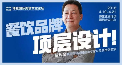 千人齊聚博鰲 這些海內(nèi)外餐飲精英要干啥大事