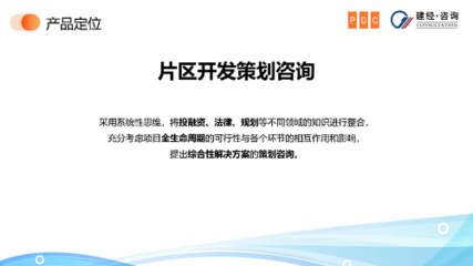 建經觀點丨新形勢下綜合片區開發模式淺析