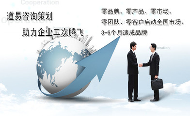 道易咨詢策劃機構 以互聯網+思維賦能各行業，提供全方位戰略與執行服務